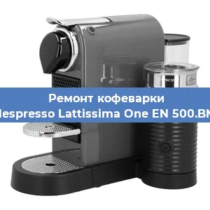 Замена термостата на кофемашине Nespresso Lattissima One EN 500.BM в Санкт-Петербурге